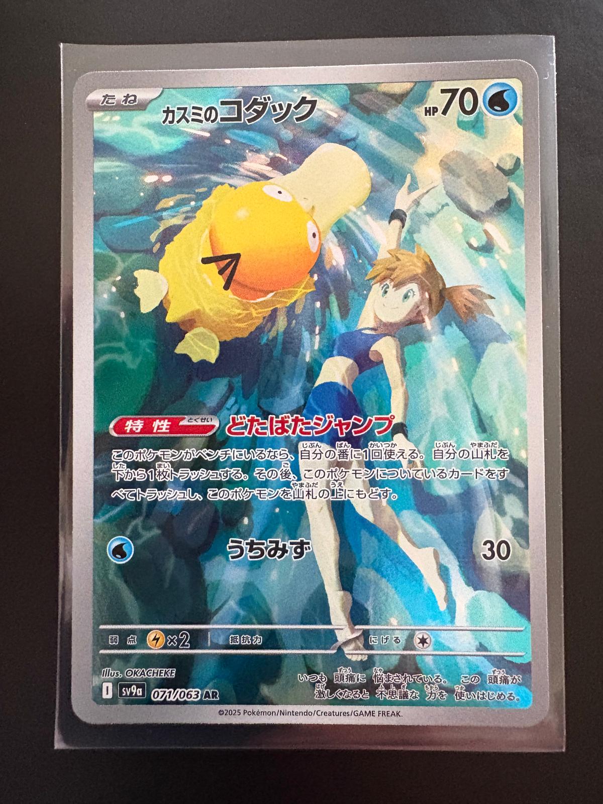 Misty's Psyduck 71/63