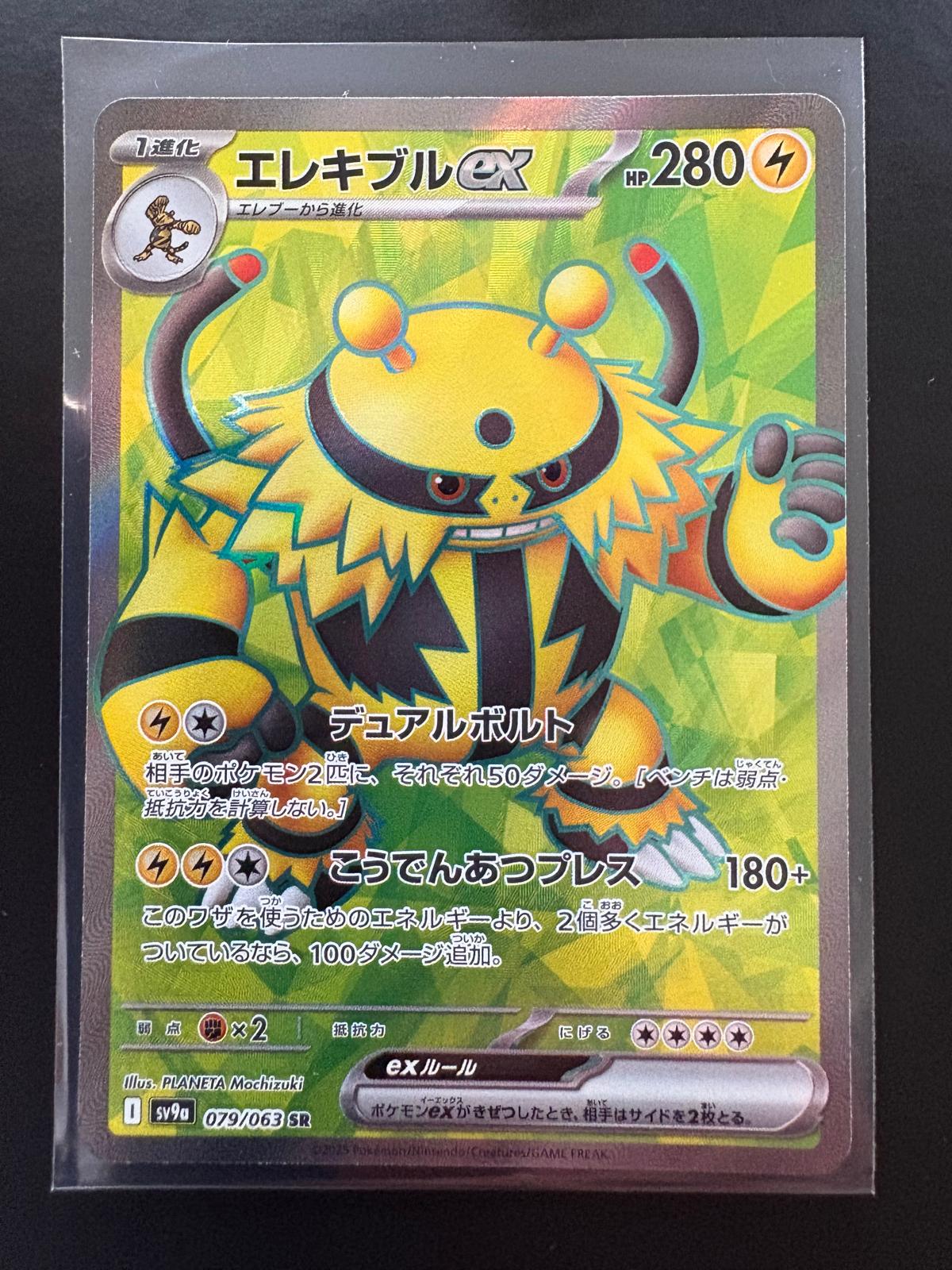 Electivire EX 79/63