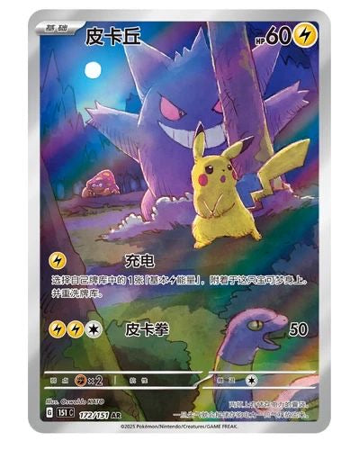 PRE-ORDER: [Chinees] Pokemon 151 Surprise Booster Box