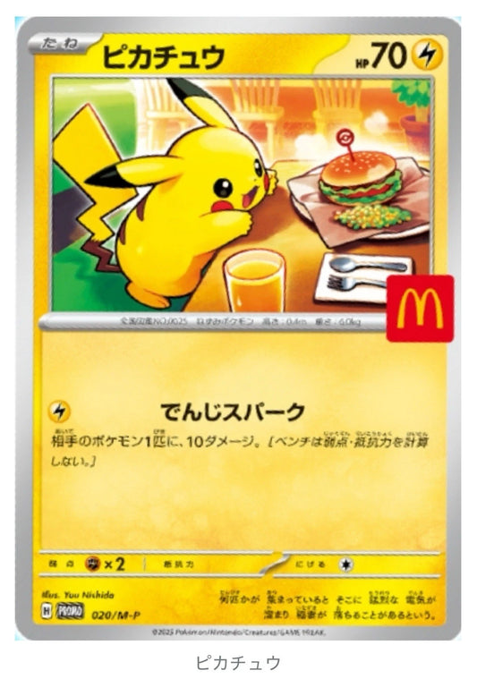 PRE-ORDER: [JPN] Pokemon Pikachu Macdonalds Promo