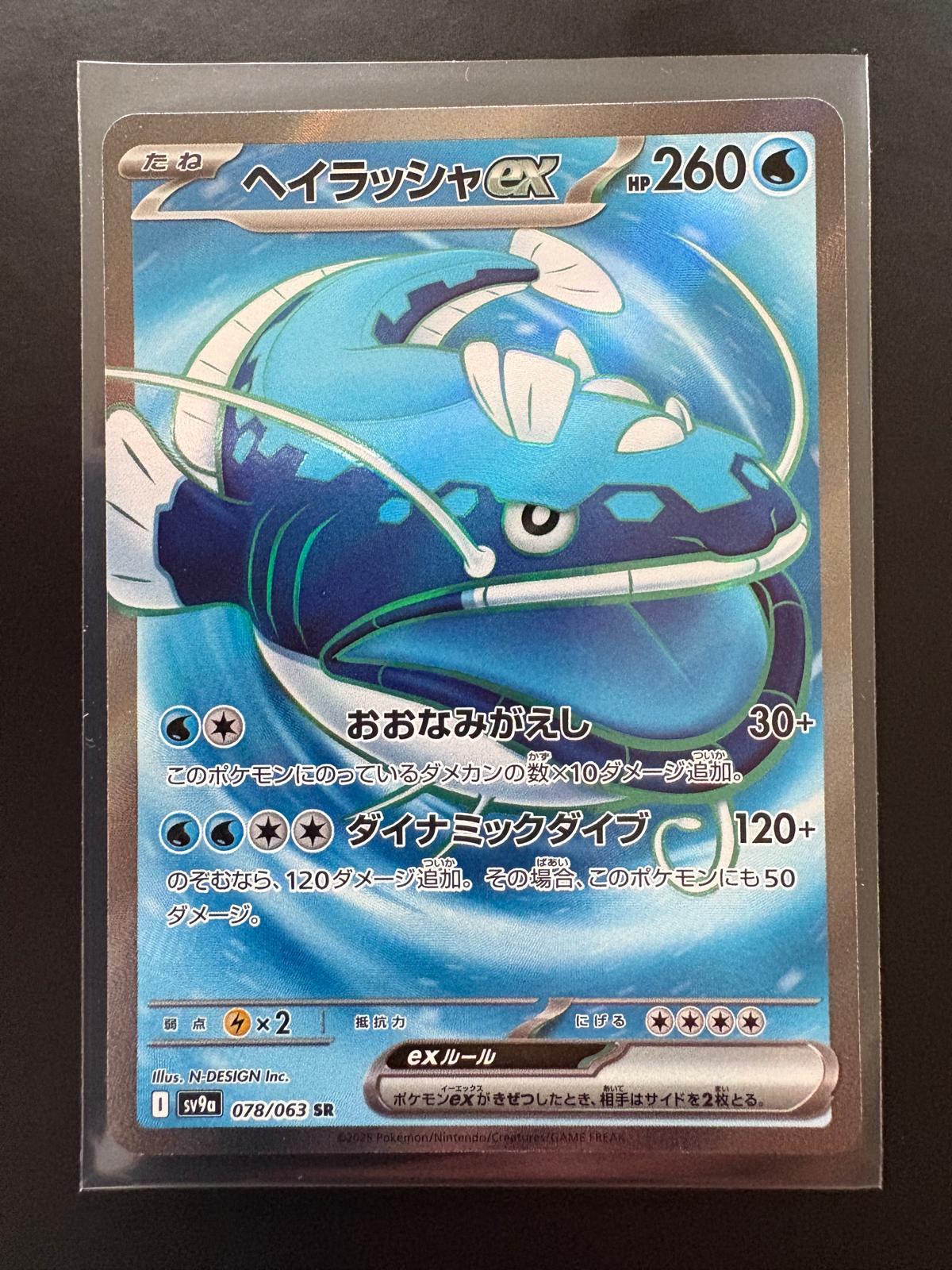 Dondozo EX 78/63
